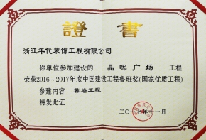 晶輝廣場(魯班獎)