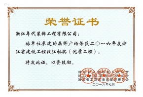 晶輝廣場(錢江杯)