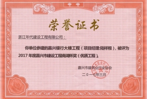 嘉興銀行大樓幕墻工程（南湖杯）