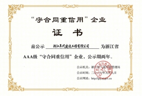 守合同重信用企業(yè)證書