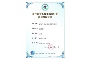 安防資質(zhì)證書