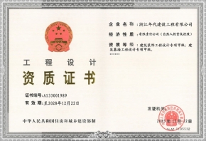 工程設(shè)計資質(zhì)