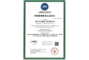 環(huán)境管理體系