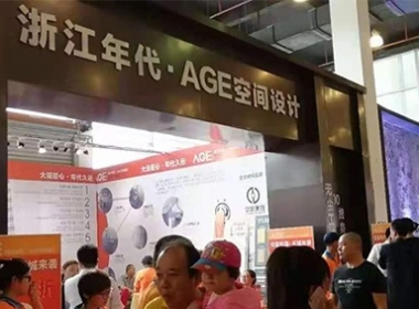 【AGE空間設(shè)計】嘉興市第十三屆《家博會》空前鉅惠正在火熱進(jìn)行中