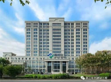 【榮譽(yù)】浙江年代建設(shè)榮獲嘉興銀行大樓工程《浙江省建設(shè)工程錢江杯獎(jiǎng)》