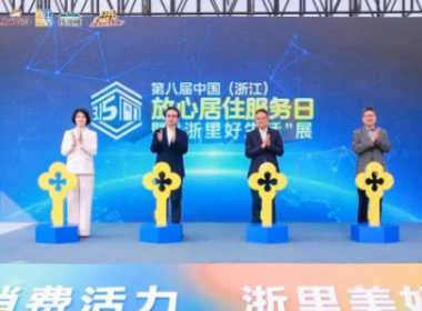 放心居住日｜年代建設(shè)榮獲“浙里好家裝服務(wù)企業(yè)”稱號(hào)