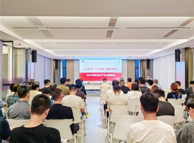 2024年安全生產(chǎn)月活動(dòng)