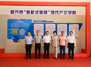 南湖學(xué)院&年代建設(shè)【智能建造-裝配式裝修】校企聯(lián)合研發(fā)平臺(tái)暨嘉興市現(xiàn)代產(chǎn)業(yè)學(xué)院順利揭牌