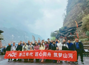 浙江年代 匠心同舟 筑夢山河【西游記 下集】