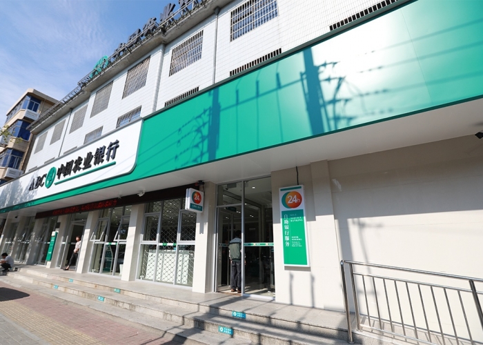 新埭農(nóng)行裝飾