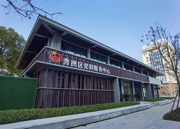 秀洲黨群服務中心裝飾工程