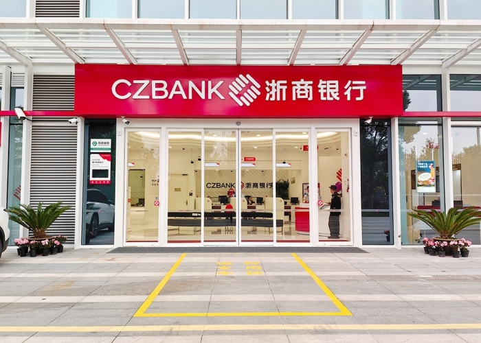 浙商銀行科創(chuàng)支行